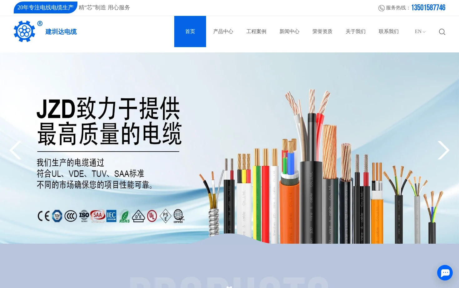 建圳达电缆 页面快照
